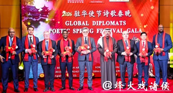 首届驻华使节诗歌春晚·丰尚之夜在京举行 首届驻华使节诗歌春晚·丰尚之夜在京举行
