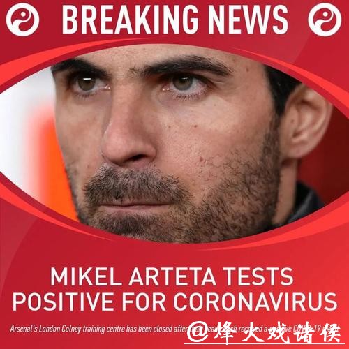 德甲出现首位确诊感染新冠病毒球员 德甲出现首位确诊感染新冠病毒球员