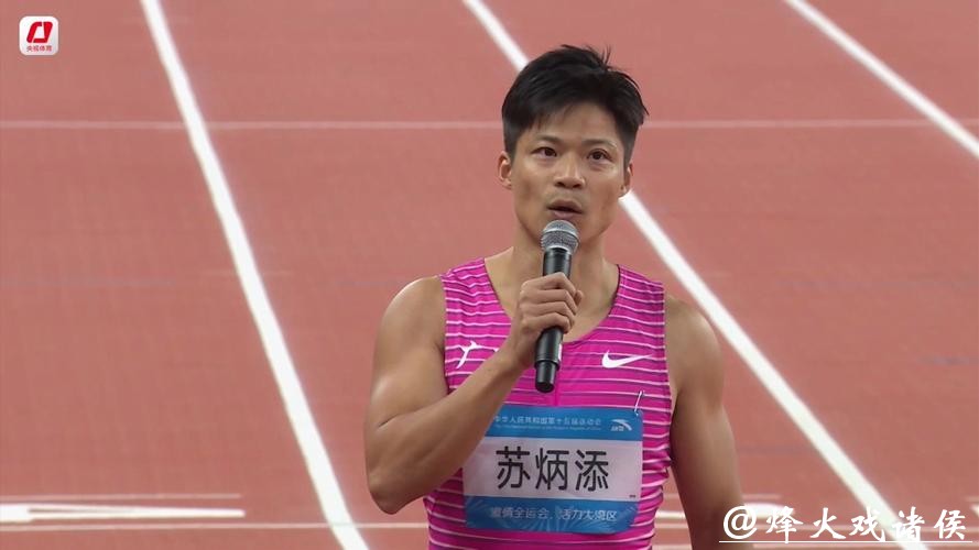 全运会-苏炳添“最后一舞”不说再见 全运会-苏炳添“最后一舞”不说再见