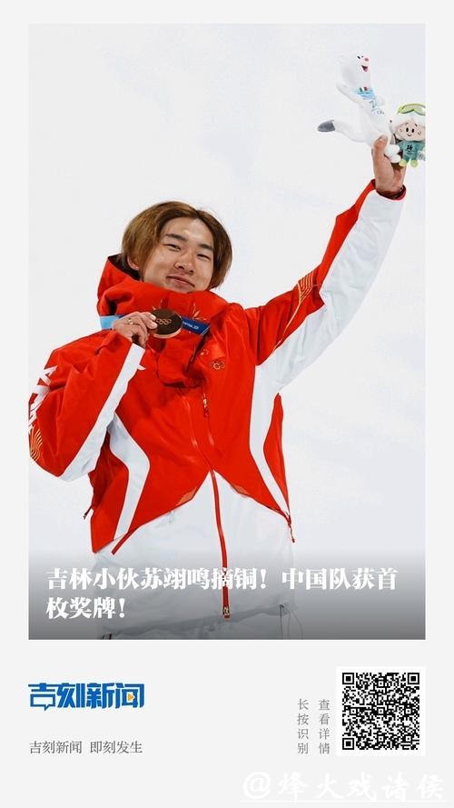 中国队首夺奖牌,苏翊鸣精彩表现闪耀赛场 中国队首夺奖牌,苏翊鸣精彩表现闪耀赛场