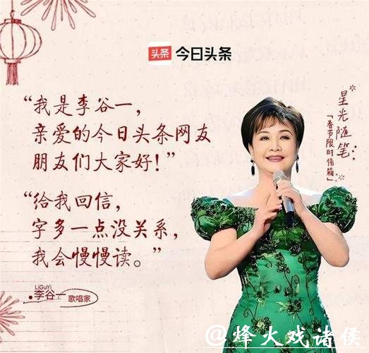 今日头条“星光随笔”计划开启限时信箱，李谷一、潘长江共忆春晚温情