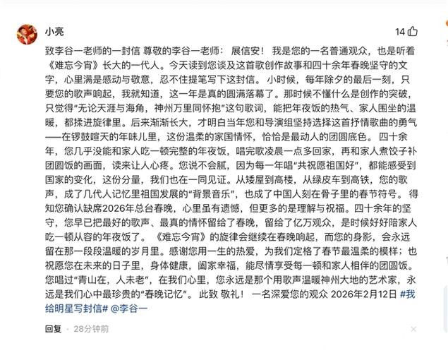 今日头条“星光随笔”计划开启限时信箱，李谷一、潘长江共忆春晚温情