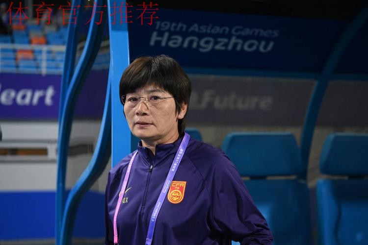 水庆霞:希望中国女足能走到最后 水庆霞:希望中国女足能走到最后